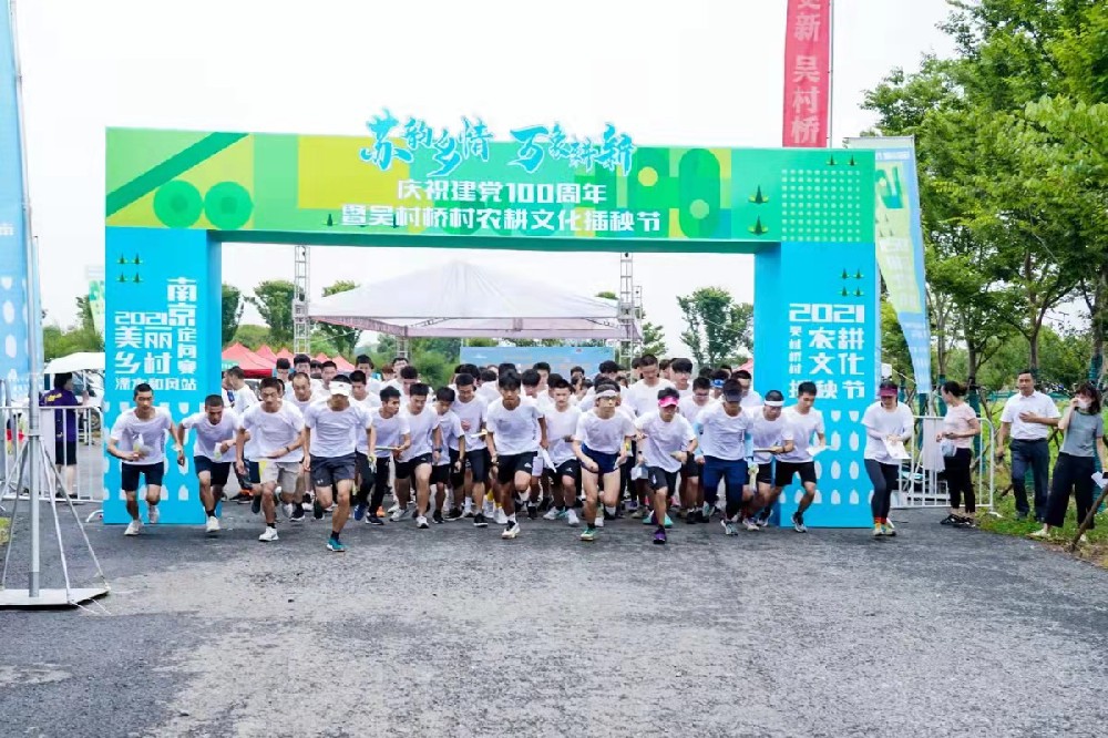 2021年南京美麗鄉(xiāng)村定向賽--和鳳鎮(zhèn)站圓滿結束！